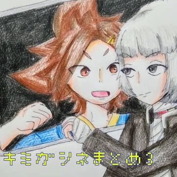 キミガシネまとめ3