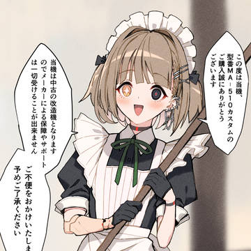 中古アンドロイドちゃん