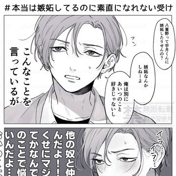 こういう受けが好き 【創作BL】