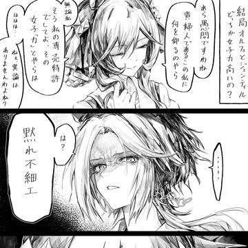 女子力ステークス【重症】