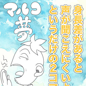 2コマの話を1枚だけ