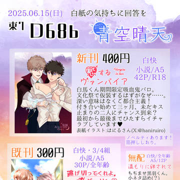 6/15お品書き【白紙の気持ちに回答を】