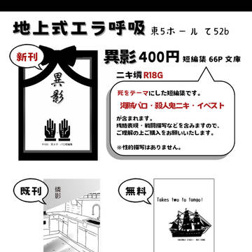 25/6/15【異影】R18G サンプル