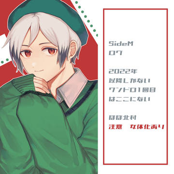 SideMまとめログ(2022年〜)