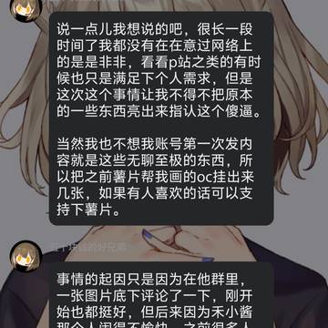 关于粉丝群解散事情的梳理及回应