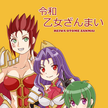 「純白リスタ」