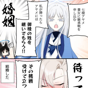 アヤメに継承戦(プロポーズ)を申し込むナグサ
