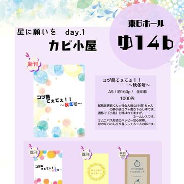 6/15 星に願いを お品書き