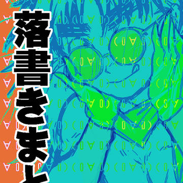 落書きまとめ 2025.01~2025.05