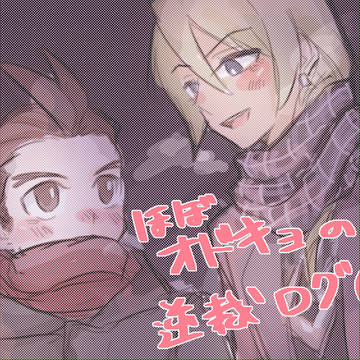 オドキョログ2