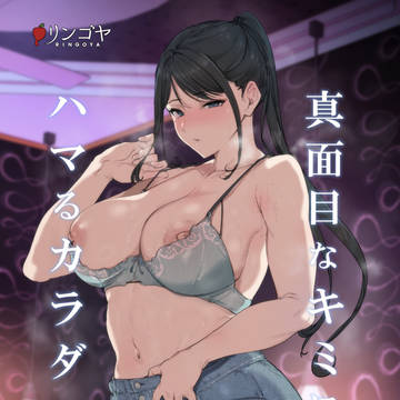 強気な彼女が気持ちいいコトを覚えたら