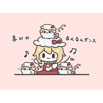おどっちゃうフランちゃんとすくすく