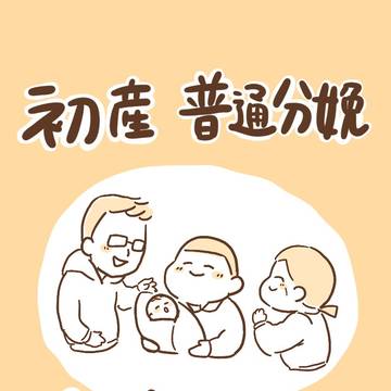 出産レポ漫画
