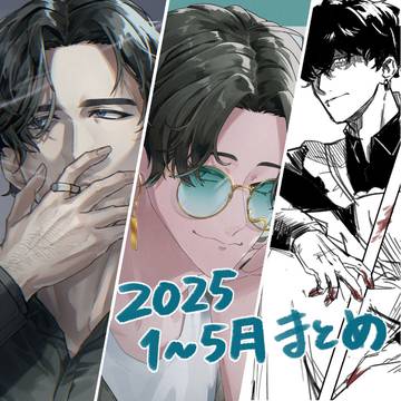 イラストまとめ2025年1~5月