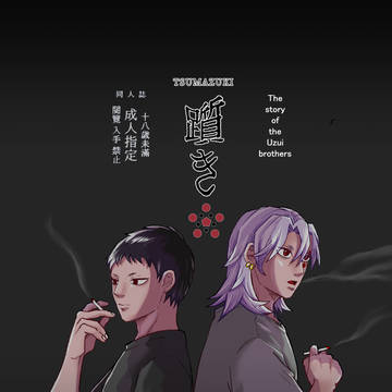 躓き ツマズキ 6/15 東7 H05a