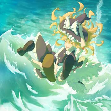 魔理沙冲冲爆