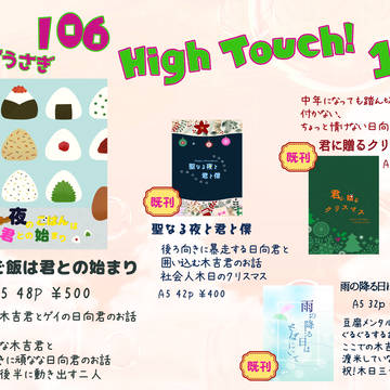 【High Touch！16】お品書き