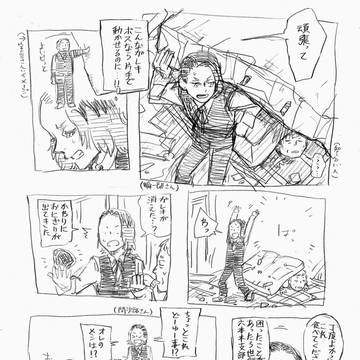 存在しないもしものマンガ １１話目