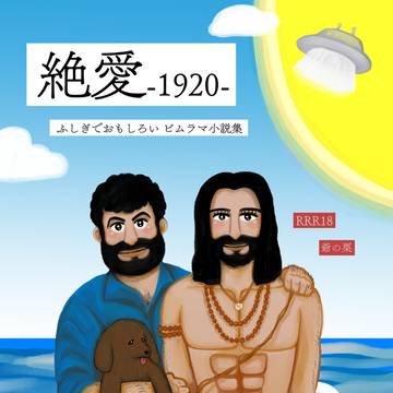 【6/15新刊サンプル】ビムラマギャグ小説集