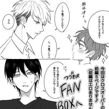 クールなDKが無邪気なDKにほだされていく話