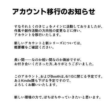 アカウント移行のお知らせ