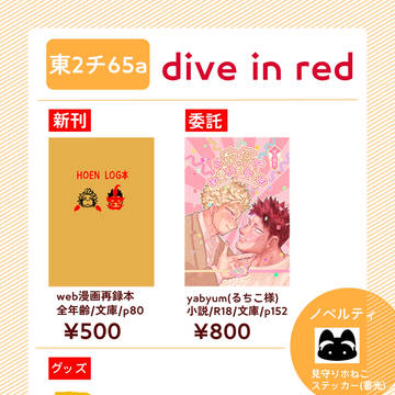 【6/15星に願いを2025】お品書き、新刊サンプル