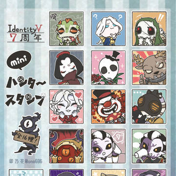 IdentityV 7周年スタンプ