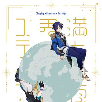 【6/15 星に願いをーday1ー】アベンシオ新刊サンプル