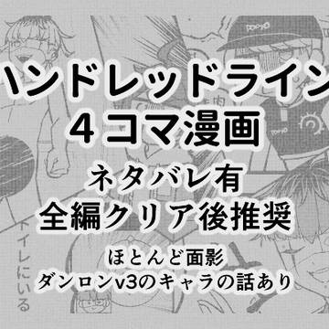 ハンドラ4コマ漫画