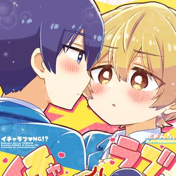 【6/15星願】はるけい新刊表紙