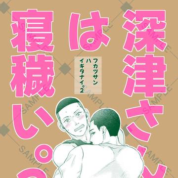 【6/15 さわ深 星願2025】新刊サンプル