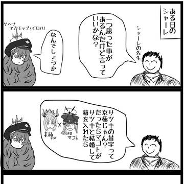 何気にCP推ししてる先生とゲヘナアカモップ