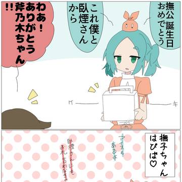 撫子ちゃんはぴば♡