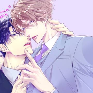 【BL】単行本化のお知らせ