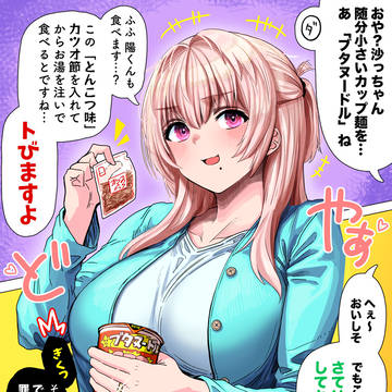 旦那さんを共犯に誘う奥さん【カラー版】