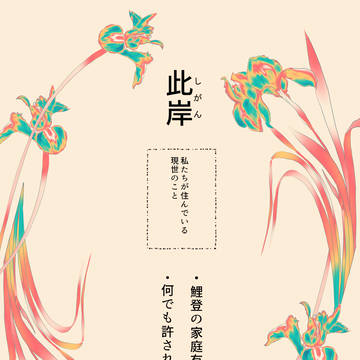 此岸