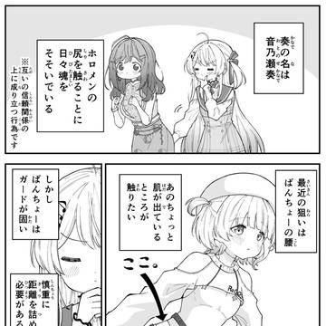音乃瀬奏の野望