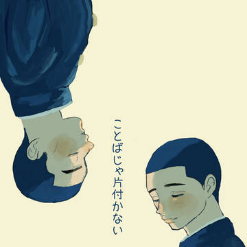 ［Web再録］ことばじゃ片付かない(松深)