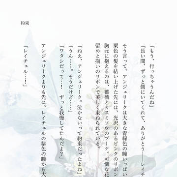 わたしたちの道は、続く（ゼフェコレ）
