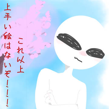 ついたーに投稿したも4まとめ