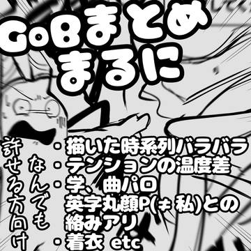 GoBまとめ②