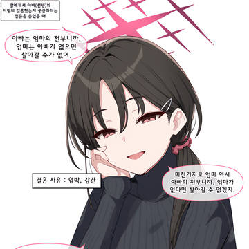 엄마는 아빠와 어떻게 결혼 했어? (아리우스 스쿼드)