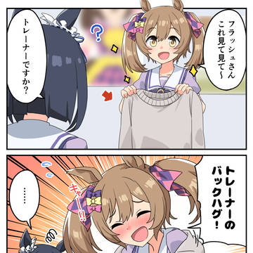 スマートファルコンとトレーナーとエイシンフラッシュ