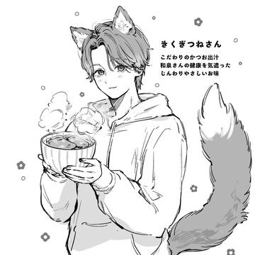 きくぎつねさん