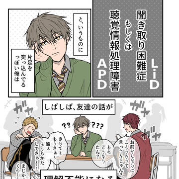 聞き取りが苦手すぎる男子の日常