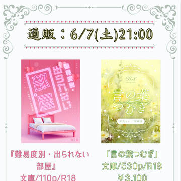 【通販のお知らせ】6/7(土)21:00〜