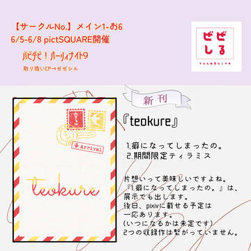 バビデビ9お品書き