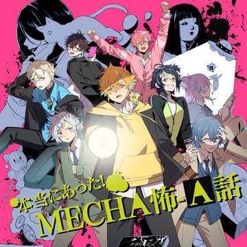 【にじそ10】本当にあった!MECHA怖-A話【新刊サンプル】