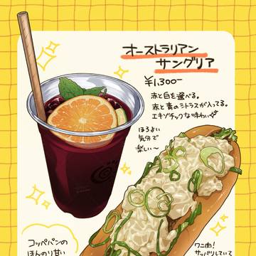 万博飯:オーストラリア