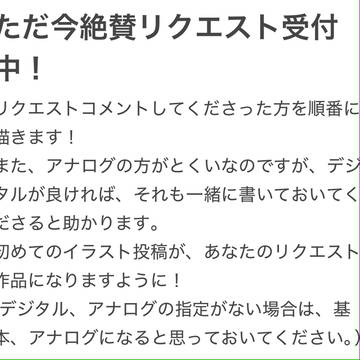 リクエスト受付中！